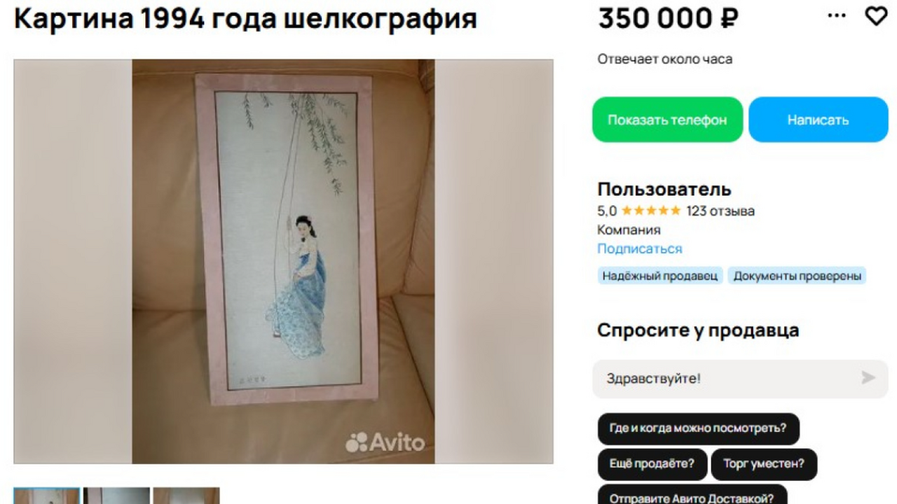 В Самаре продают картину-подарок Ким Чен Ира 1994 года за 350 тысяч рублей В Самаре продают картину-подарок Ким Чен Ира