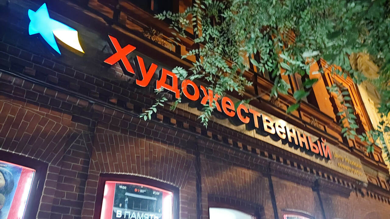 23 ноября в 19:00 в кинотеатре "Художественный"...