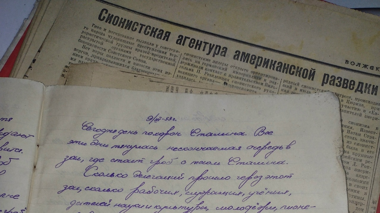 В дневнике рассказывается о событиях марта 1953...