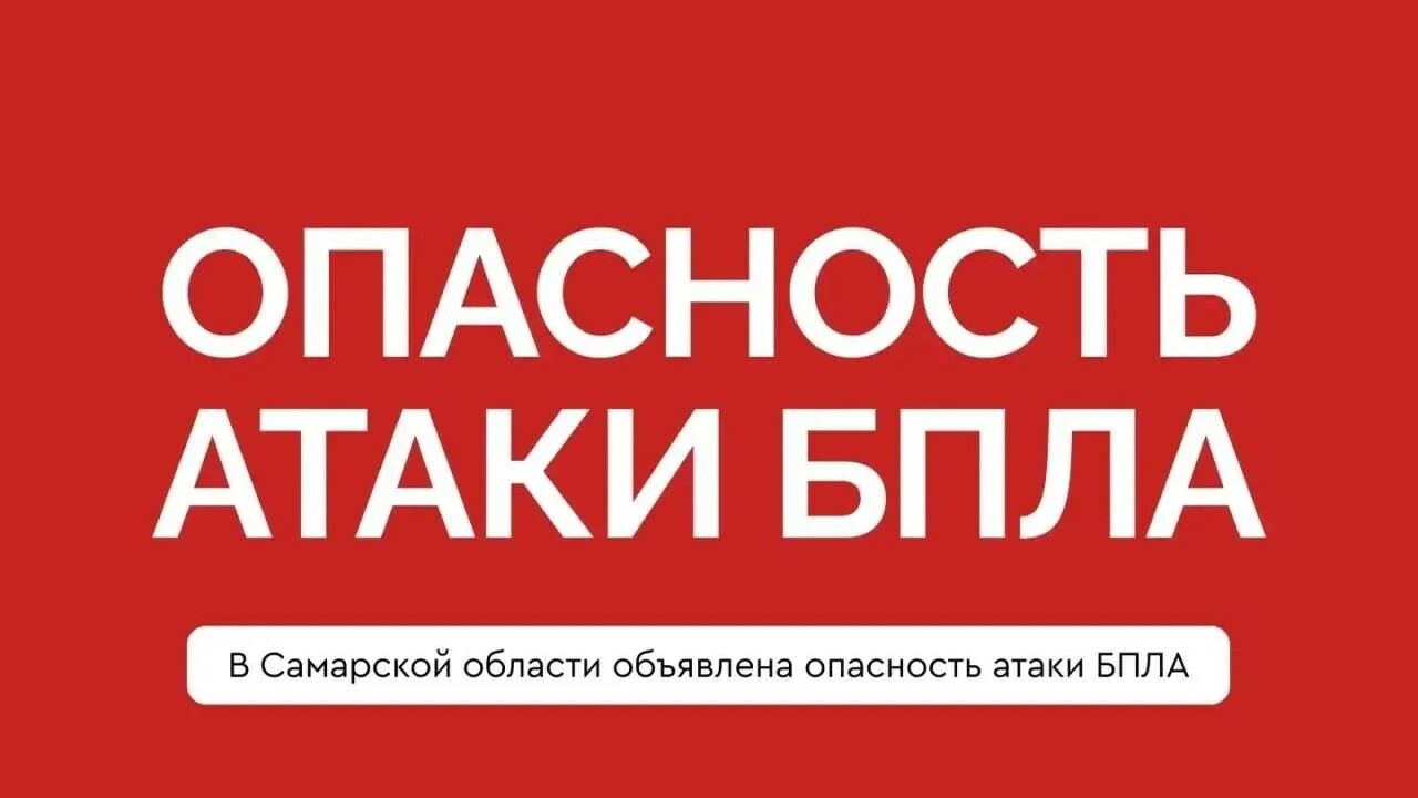 Утром 26 июня в Самарской области объявили угро...