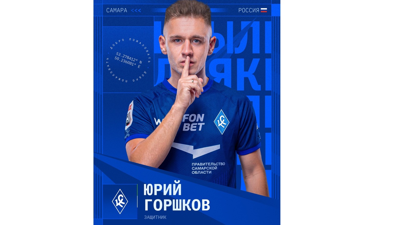 Юра, добро пожаловать домой: Горшков вернулся в «Крылья» Генеральный директор «Крыльев Советов» Тархан Д...