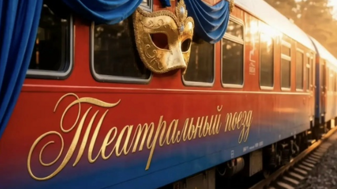 Он посвящен 150-летию Союза театральных деятелей