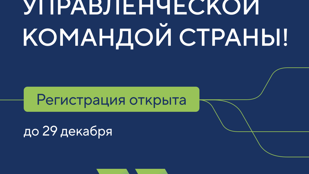 Новый сезон самого масштабного управленческого ...