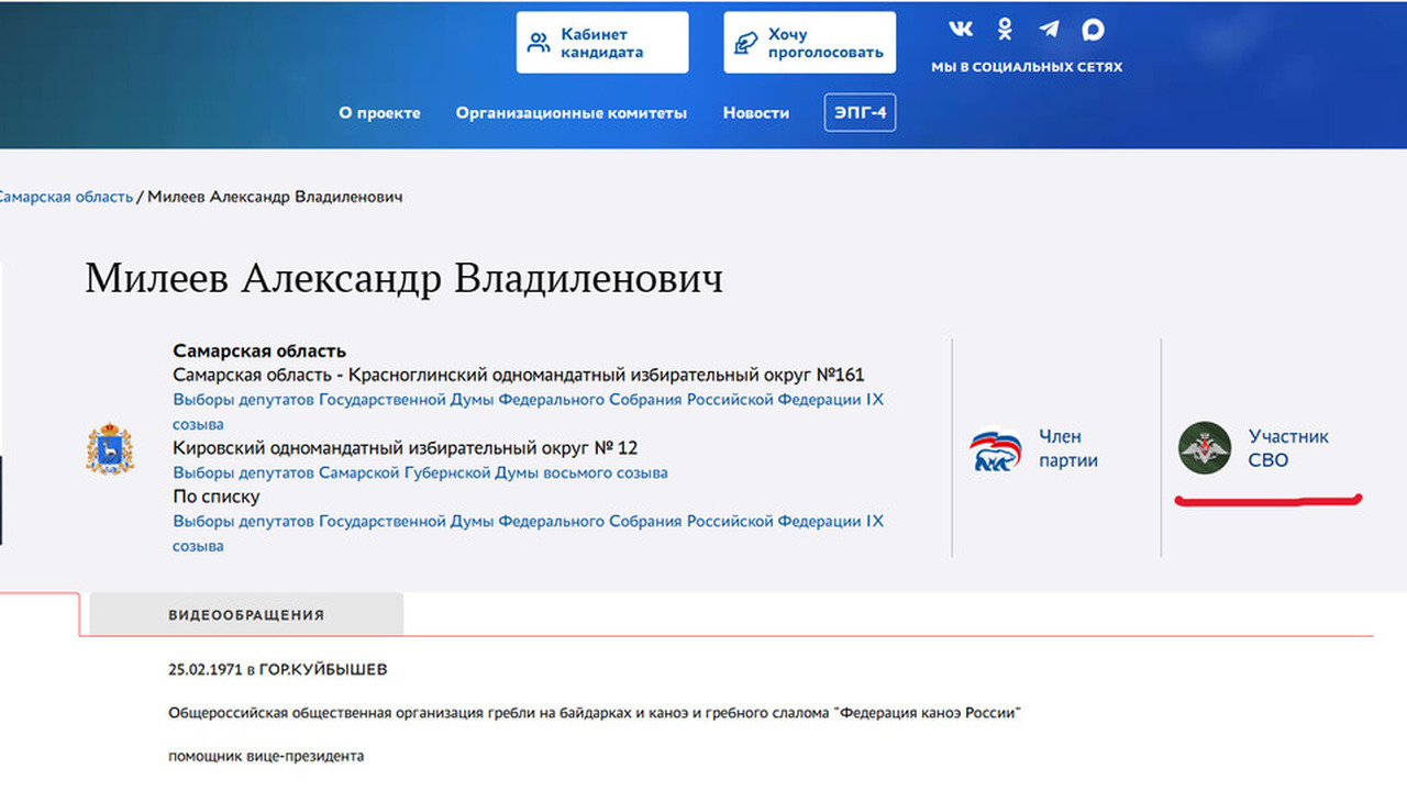 В Самарской области проверяют депутата Милеева из-за статуса участника СВО на праймериз В Самарской области идут праймериз «Единой Росс...