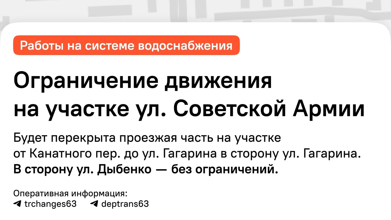 Ремонт водопровода: ограничение движения на Советской Армии с 16 по 18 октября В Самаре проведут аварийно‑восстановительные ра...