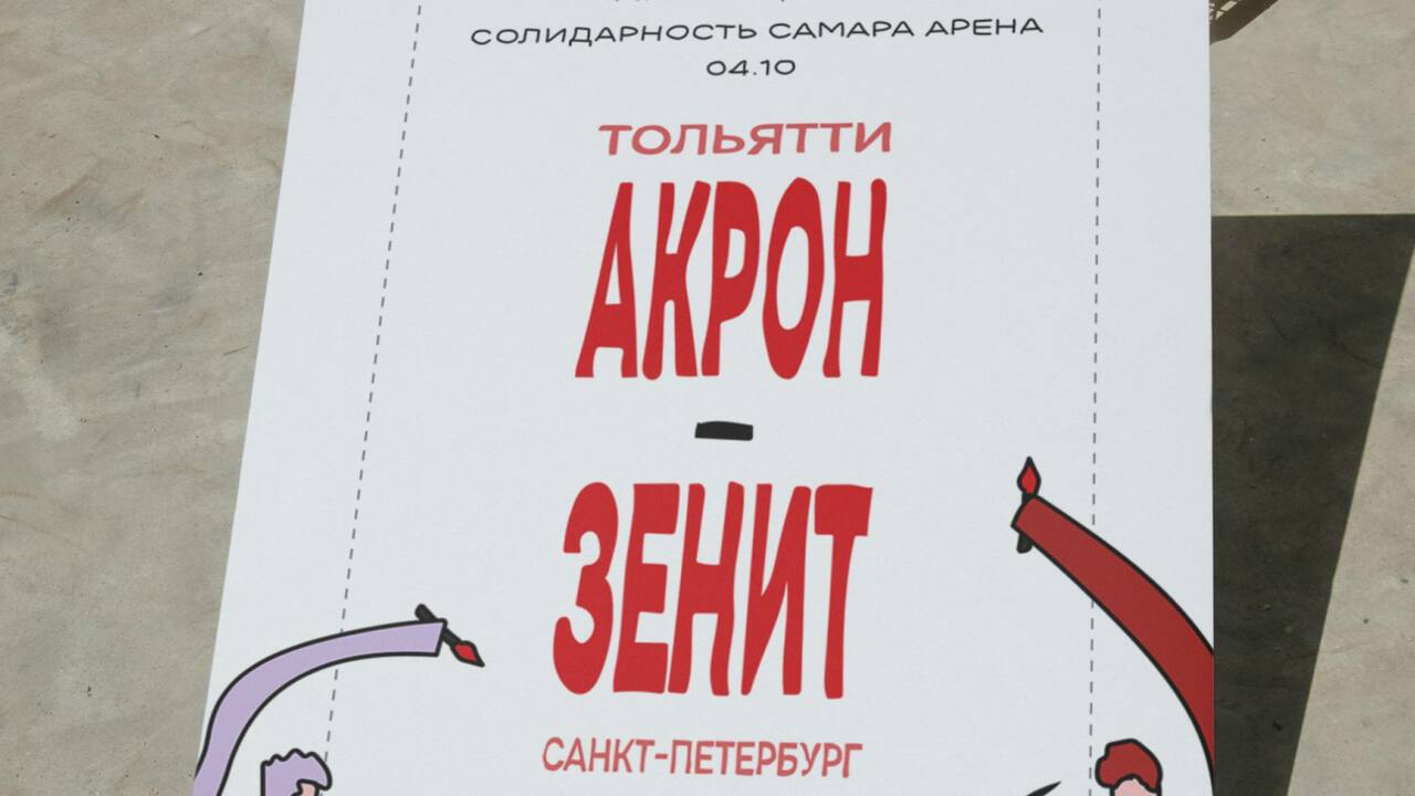 Была допущена задержка начала матча в Самаре