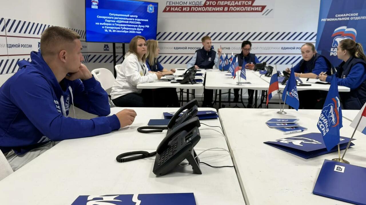 «Единая Россия» открыла ситуационный центр на базе Штаба общественной поддержки в Самарской области В дни трёхдневного голосования, с 18 по 20 сент...