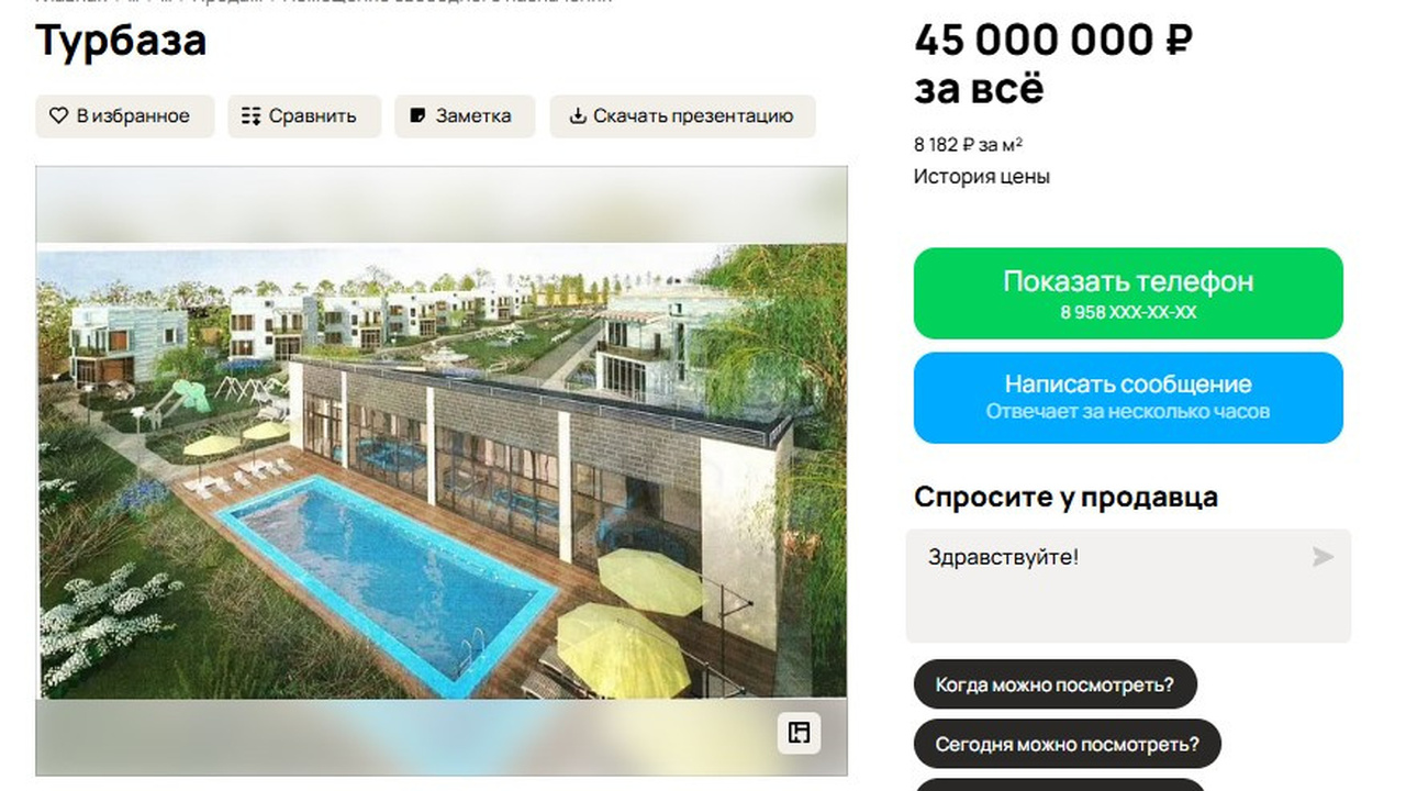 Стоимость объекта составляет 45 миллионов рублей