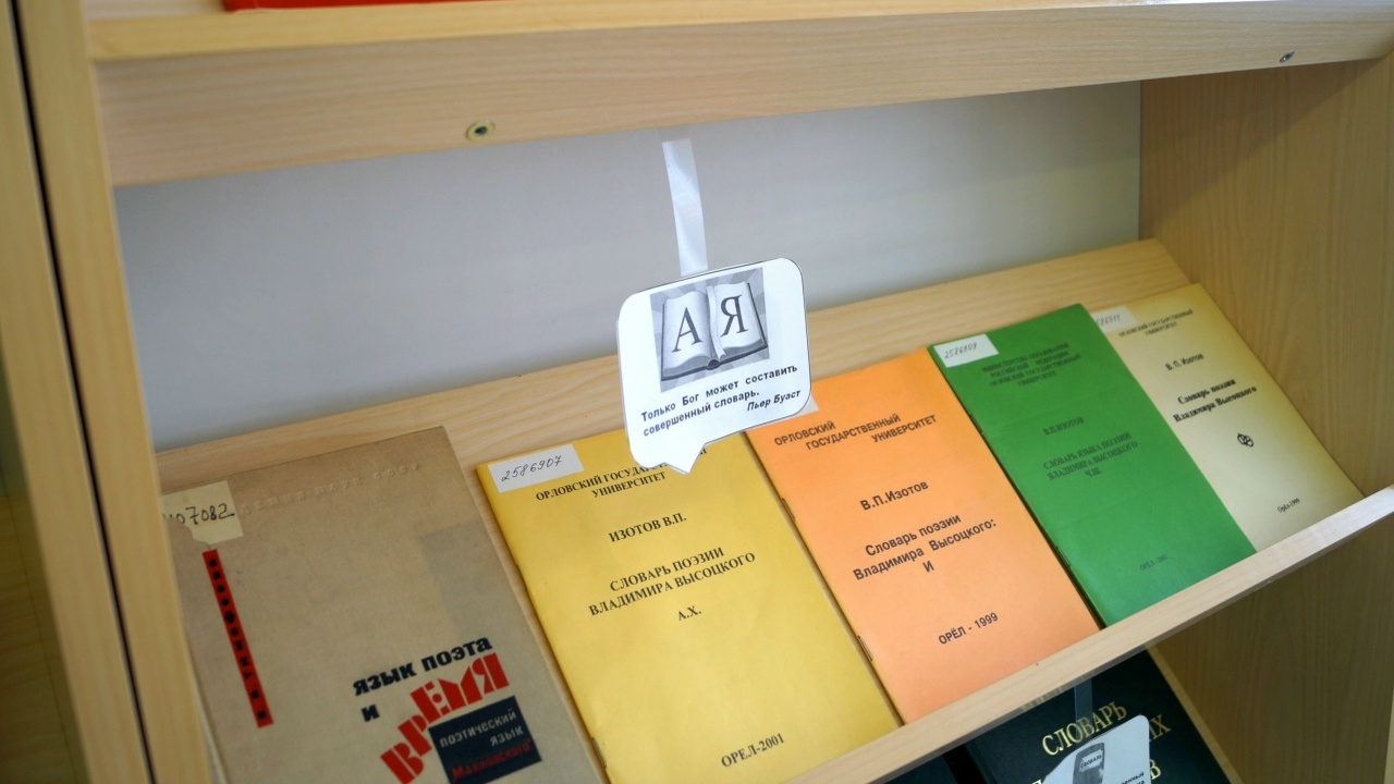 Экспозиция рассказывает о словарях классиков от...