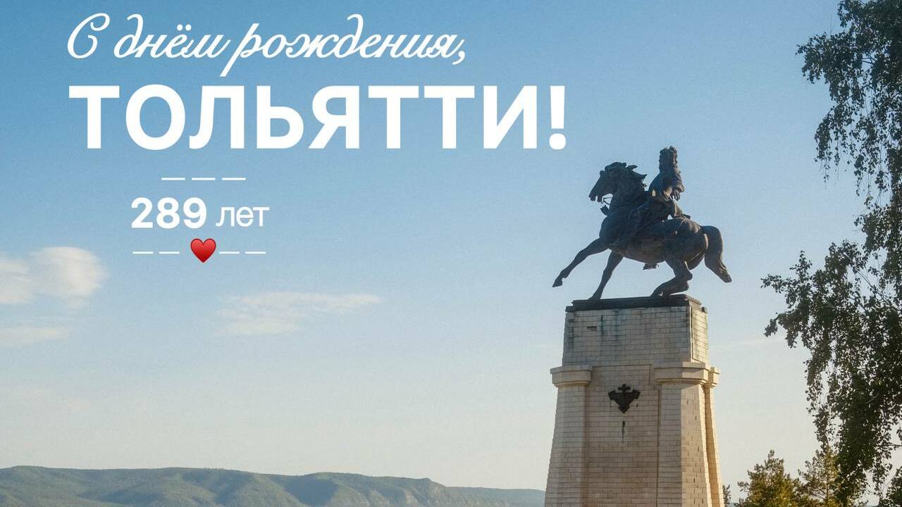 Илья Сухих поздравил тольяттинцев с Днём города и поблагодарил их Он напомнил, что Тольятти расположен в одном из...