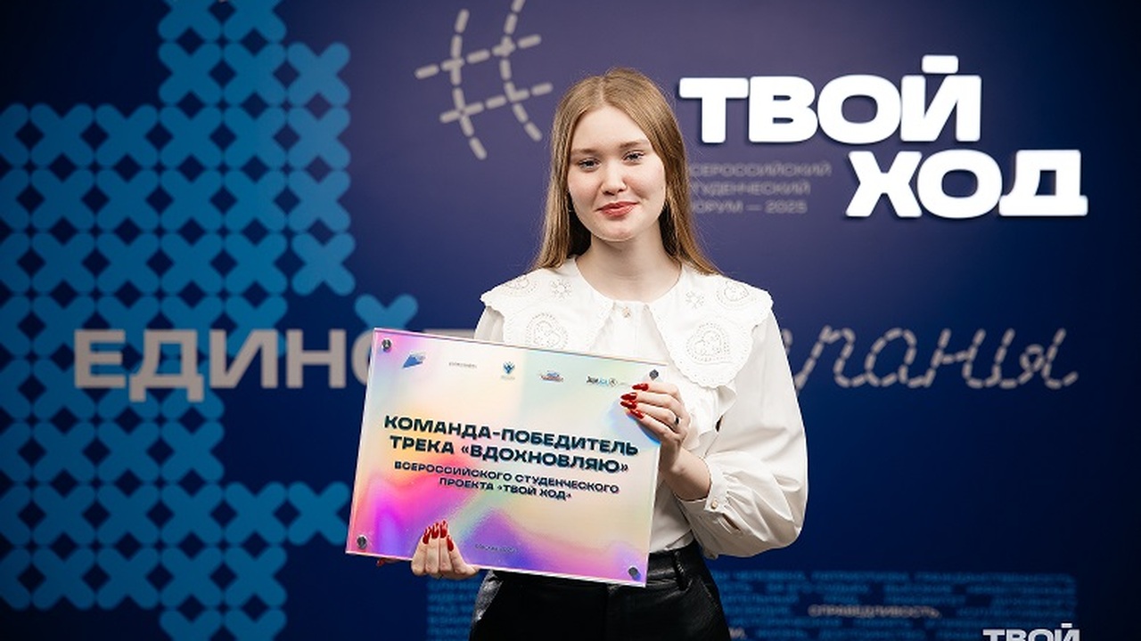 Студенты из Самарской области вошли в число победителей Всероссийского студенческого проекта «Твой Ход» Студенты из Самарской области стали победителям...