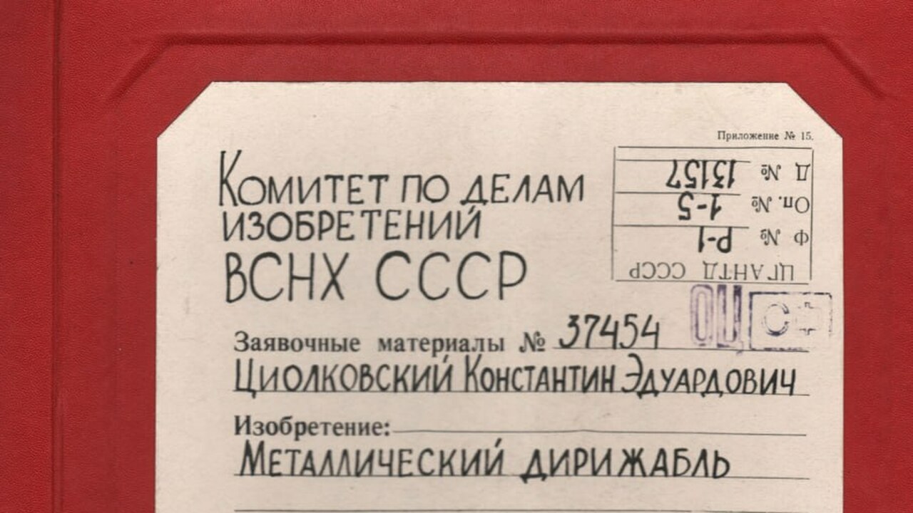 В Самарской области опубликовали архивные материалы ко Дню науки В их числе - три дела К. Э. Циолковского