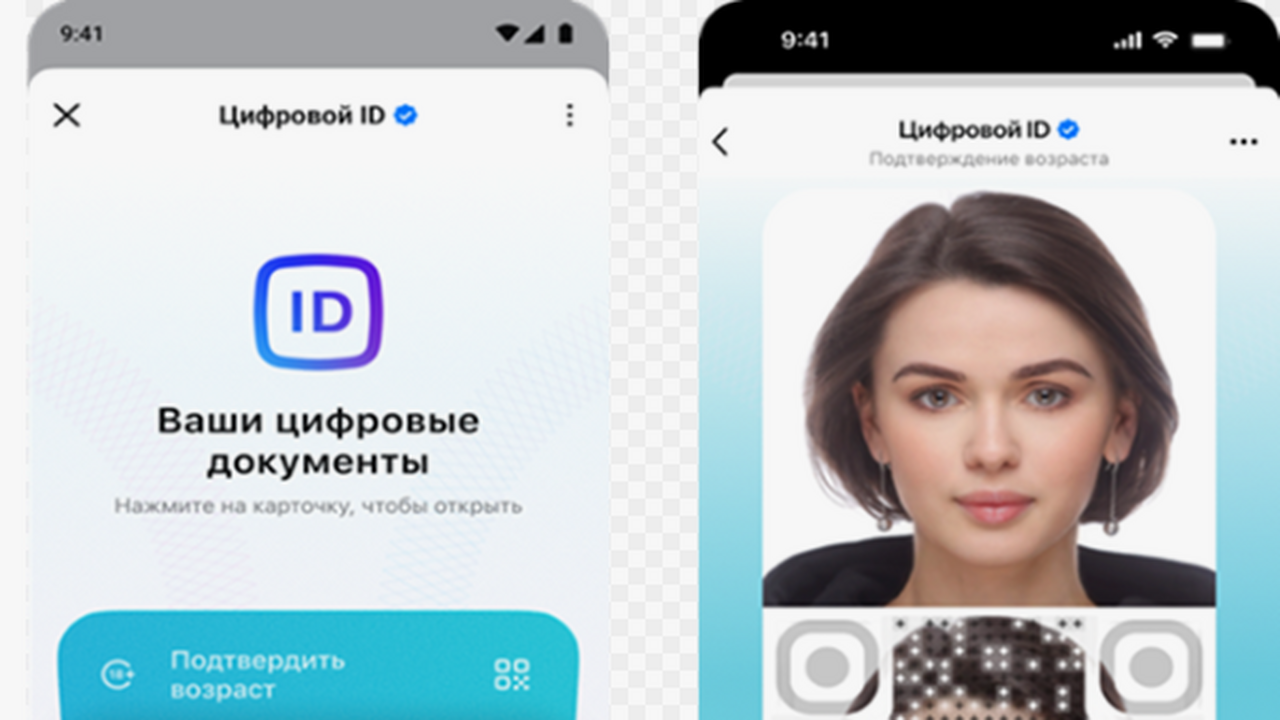 Новый электронный документ: в мессенджере МАХ началось тестирование цифрового ID ID призван упростить ряд процедур и услуг