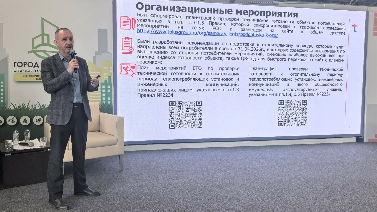 Руководители «ЭнергосбыТ Плюс» ответили на вопросы участников Всероссийской выставки-конференции «Город для жизни» Руководители Самарского филиала «ЭнергосбыТ Плю...