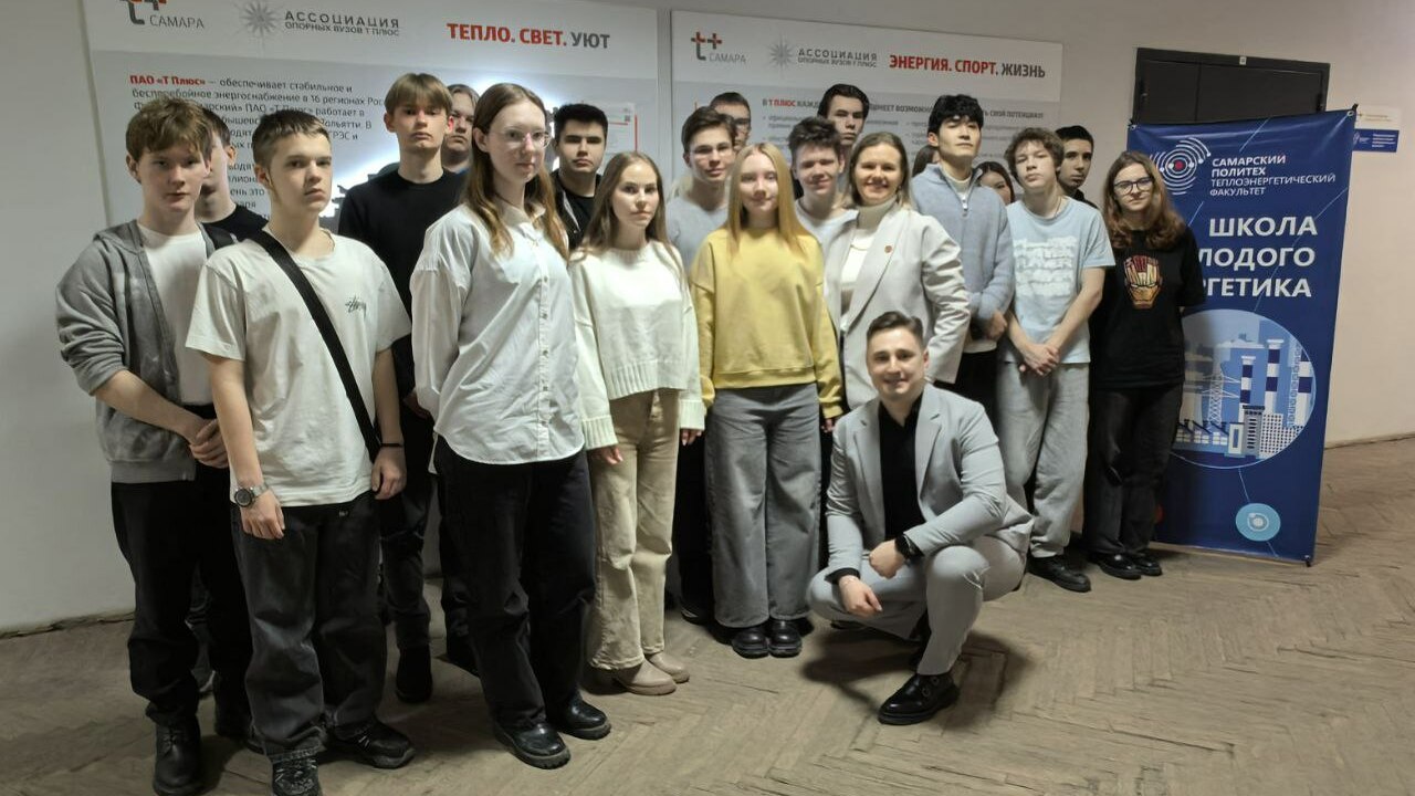 «Т Плюс» и СамГТУ открыли новый сезон «Школы молодого энергетика» «Т Плюс» и Самарский государственный технически...