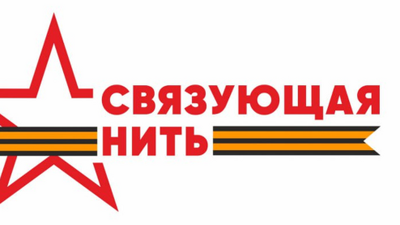 Жителей Самарской области приглашают к участию в конкурсе "Связующая нить" На конкурс принимаются литературные работы авто...