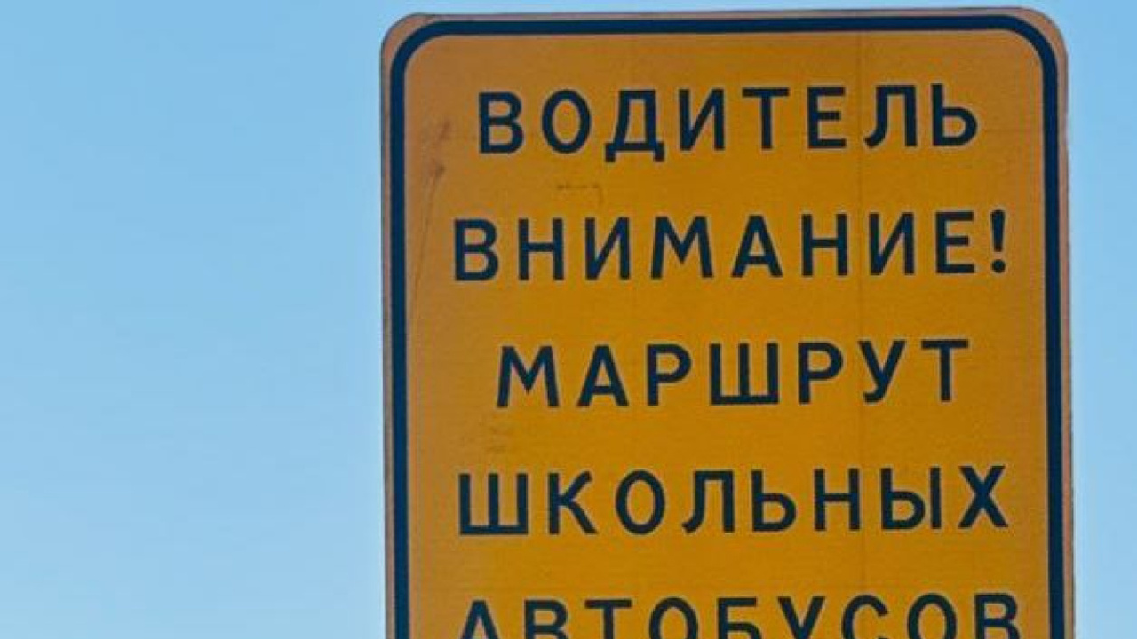 Большие знаки желтого цвета установлены на марш...