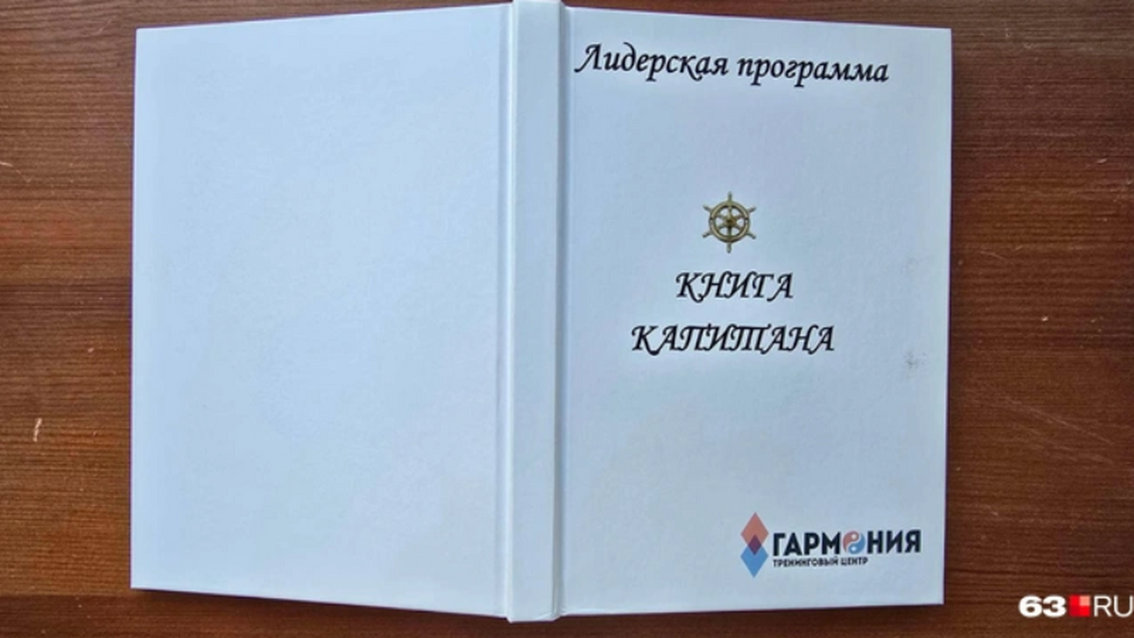 Редакция 63.RU изучила важную книгу из тренинг-...