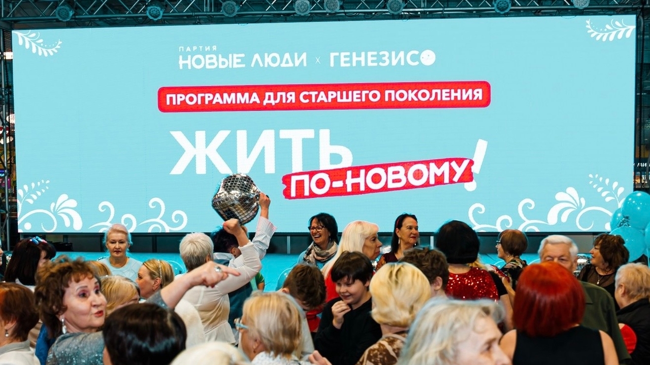 «Новые люди» в Самаре провели «Серебряную дискотеку». Более 350 участников доказали, что возраст не повод снижать ритм жизни В ТРЦ «Аврора Молл» в Самаре состоялась «Серебр...