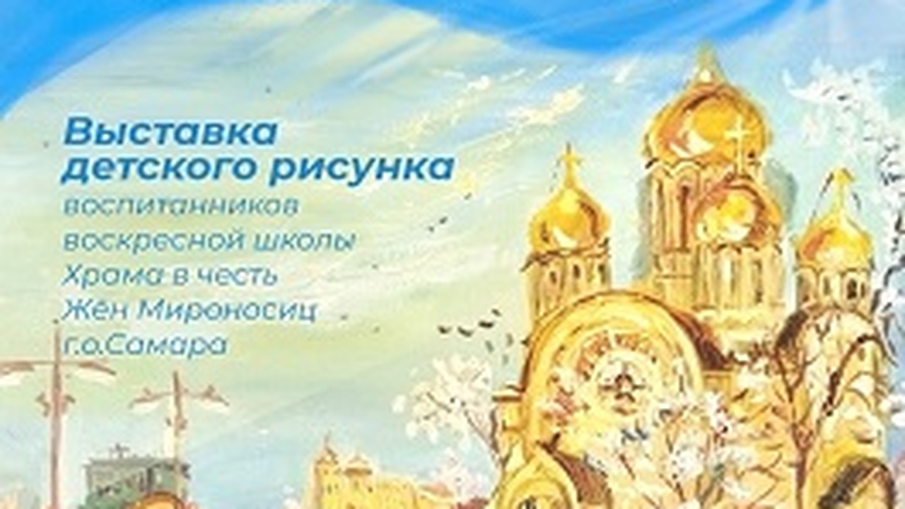 Выставка детских рисунков будет работать до 16 ...