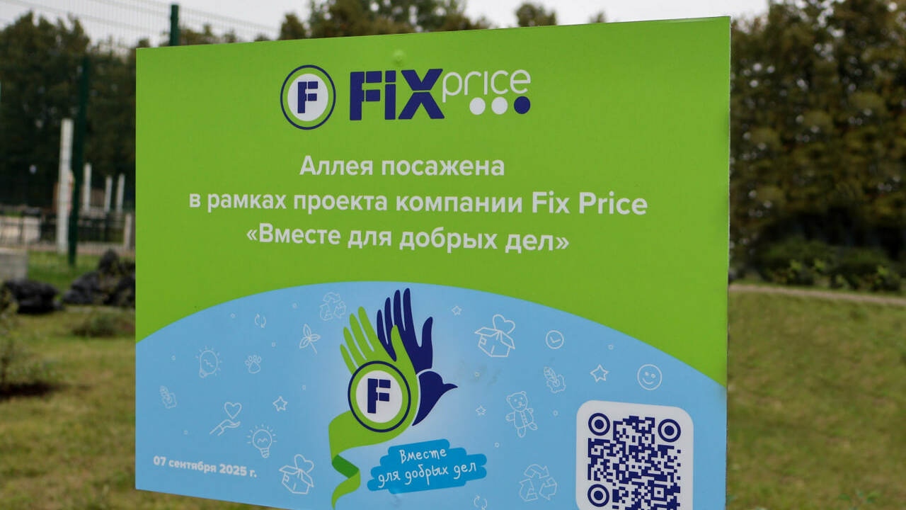 Fix Price озеленил сквер 50-летия АвтоВАЗа в Тольятти 7 сентября 2025 года компания Fix Price провела...