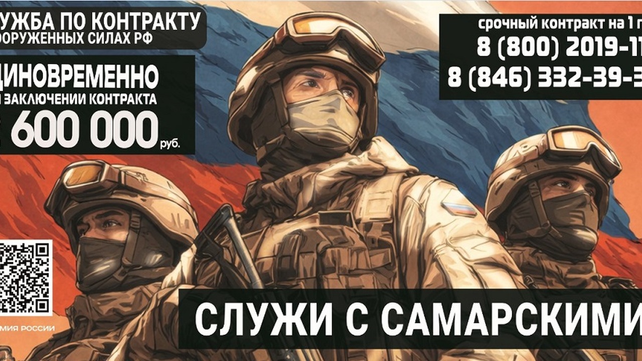 В Самарской области продолжается набор на военн...