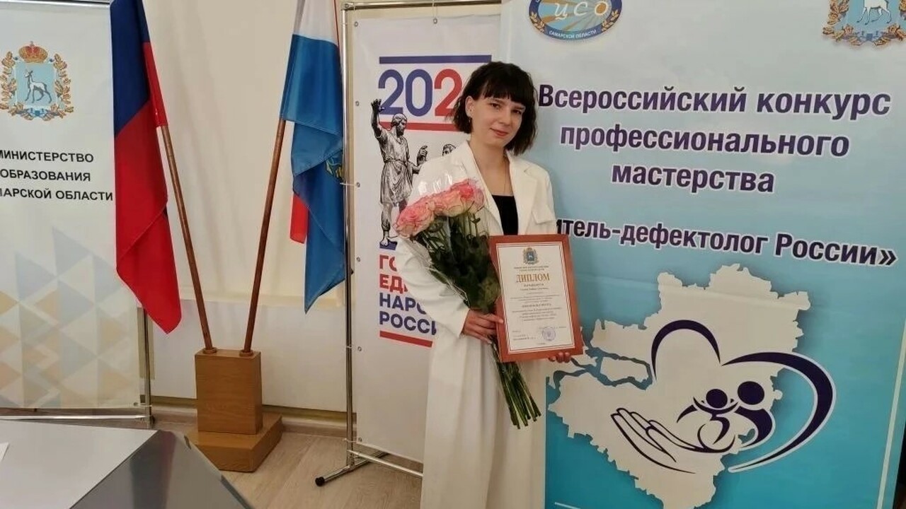 В Самарской области выбрали лучшего дефектолога года Победителем стала выпускница ТГУ Любовь Сесина