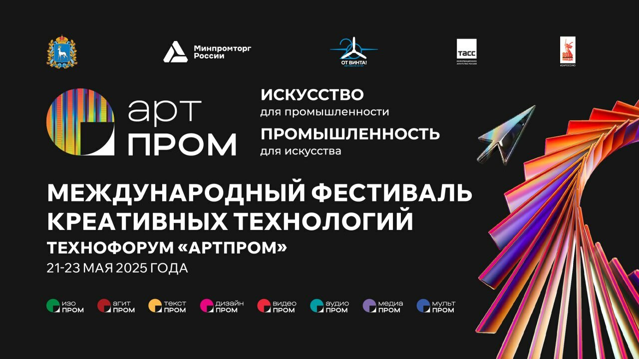 В Самарской области пройдет Международный фестиваль креативных технологий «АртПром» В Самарской области пройдет Международный фести...