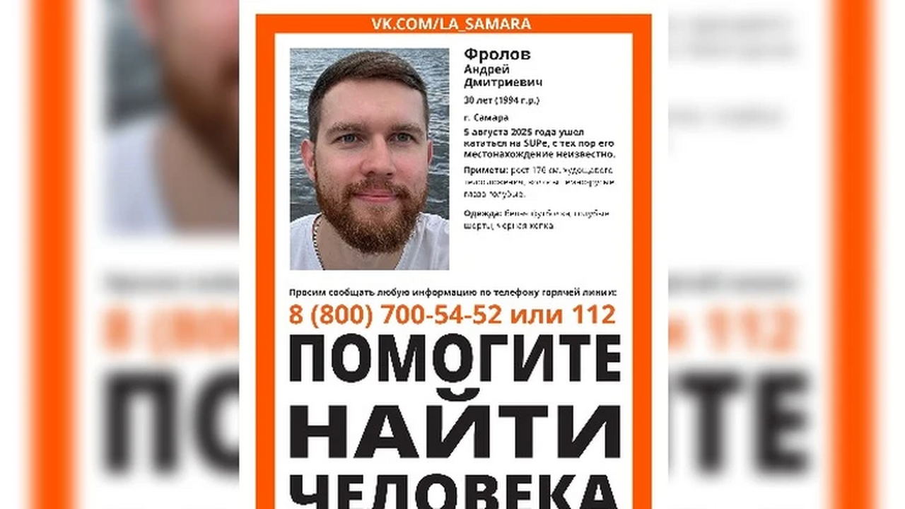 Прошло уже 2 дня: В Самарской области сапбордист пропал без вести на воде В Самарской области с 5 августа разыскивают сап...