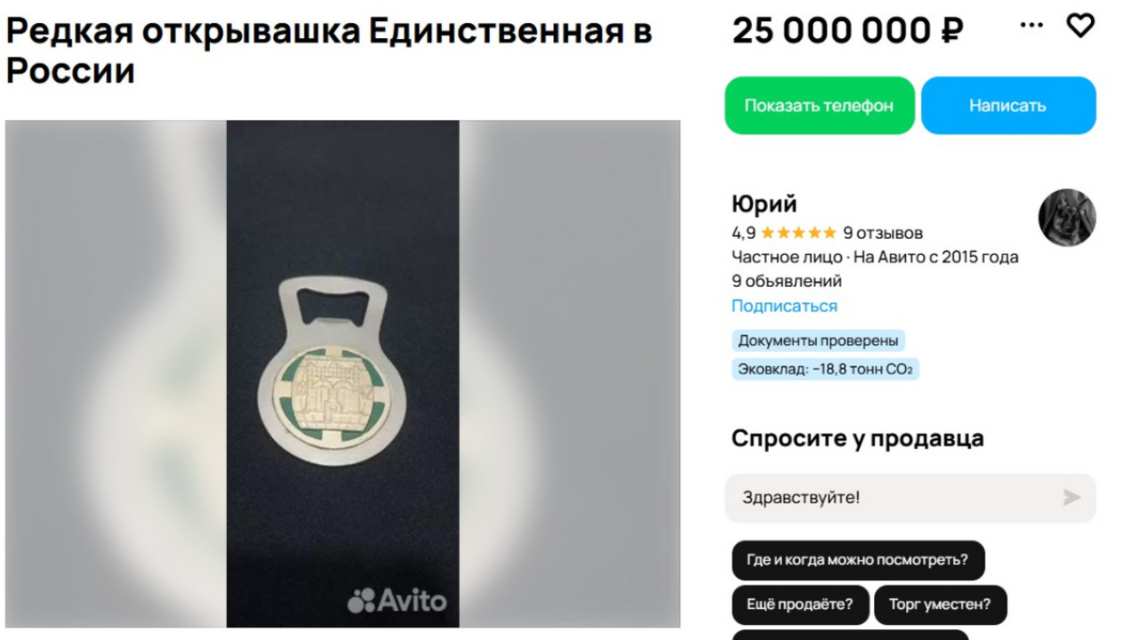 Самарец продает единственную в РФ заграничную открывашку за 25 млн рублей Рынок коллекционных предметов в Самаре начинает...