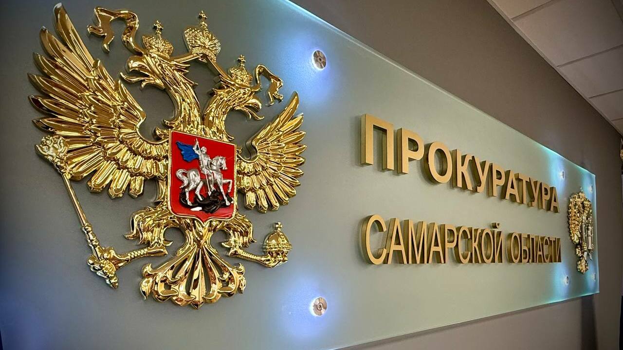 Проверили проверяющих: прокуратура выявила нарушения в Госжилинспекции Самарской области Виновное должностное лицо привлекли к администр...