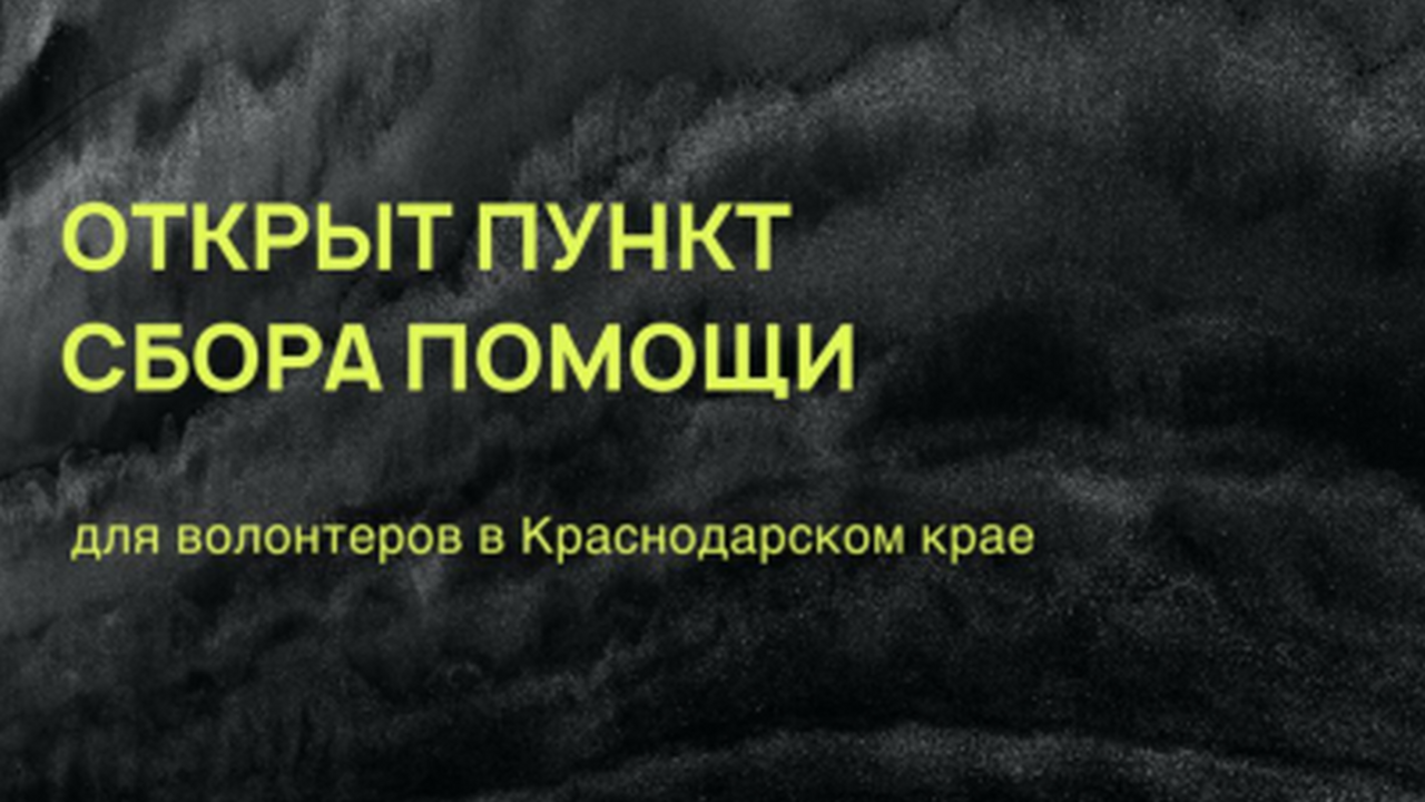 В Самаре открылся пункт сбора помощи для Красно...