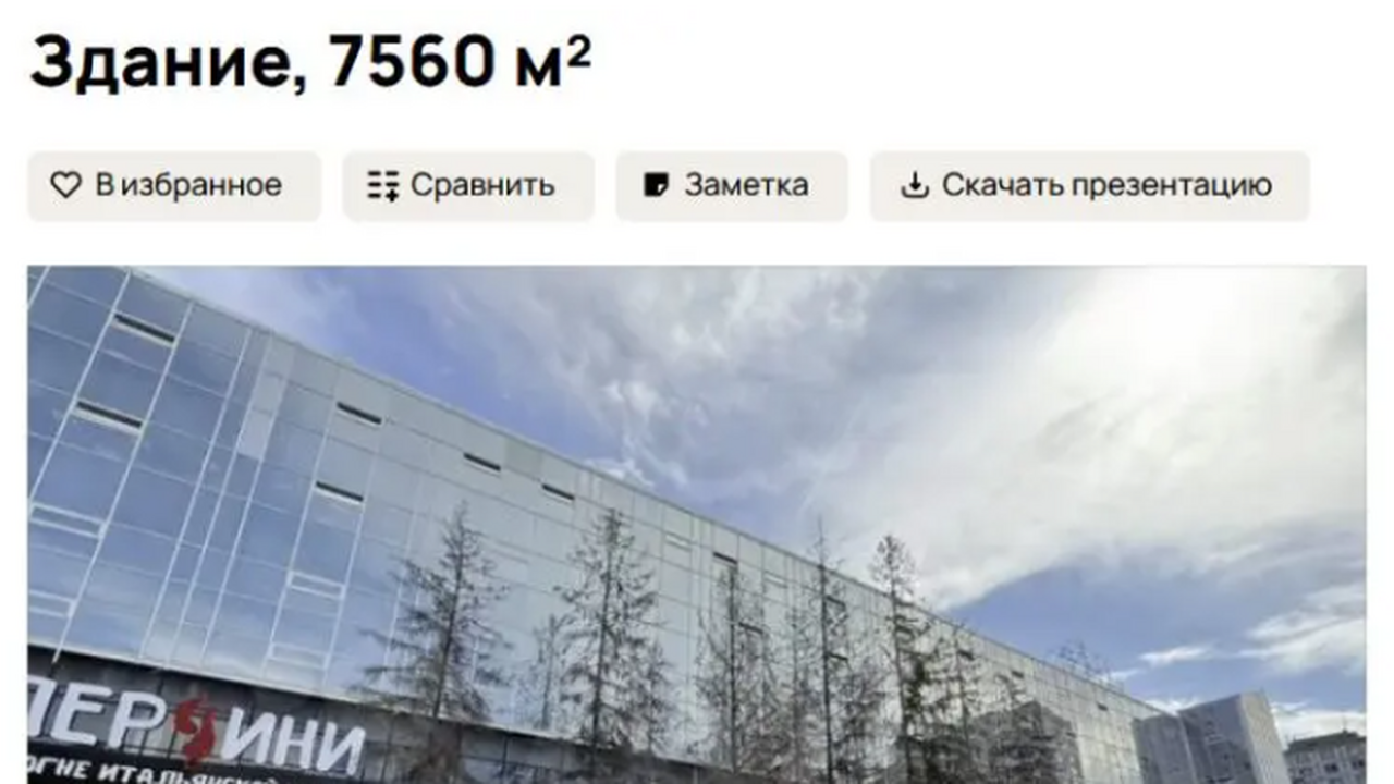 Стоимость объекта определена в 550 миллионов ру...