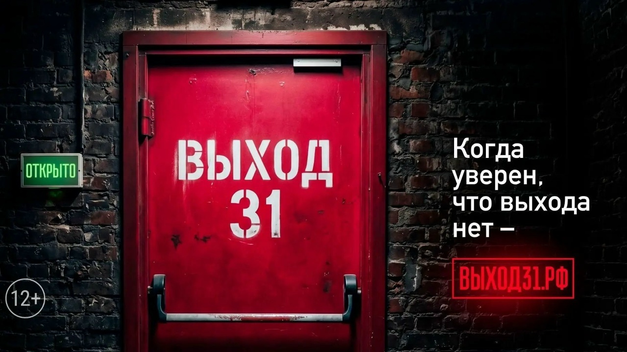 «Выход 31»: в Самарской области запустили проект против вербовки молодежи Название проекта отсылает к статье 31 Уголовног...