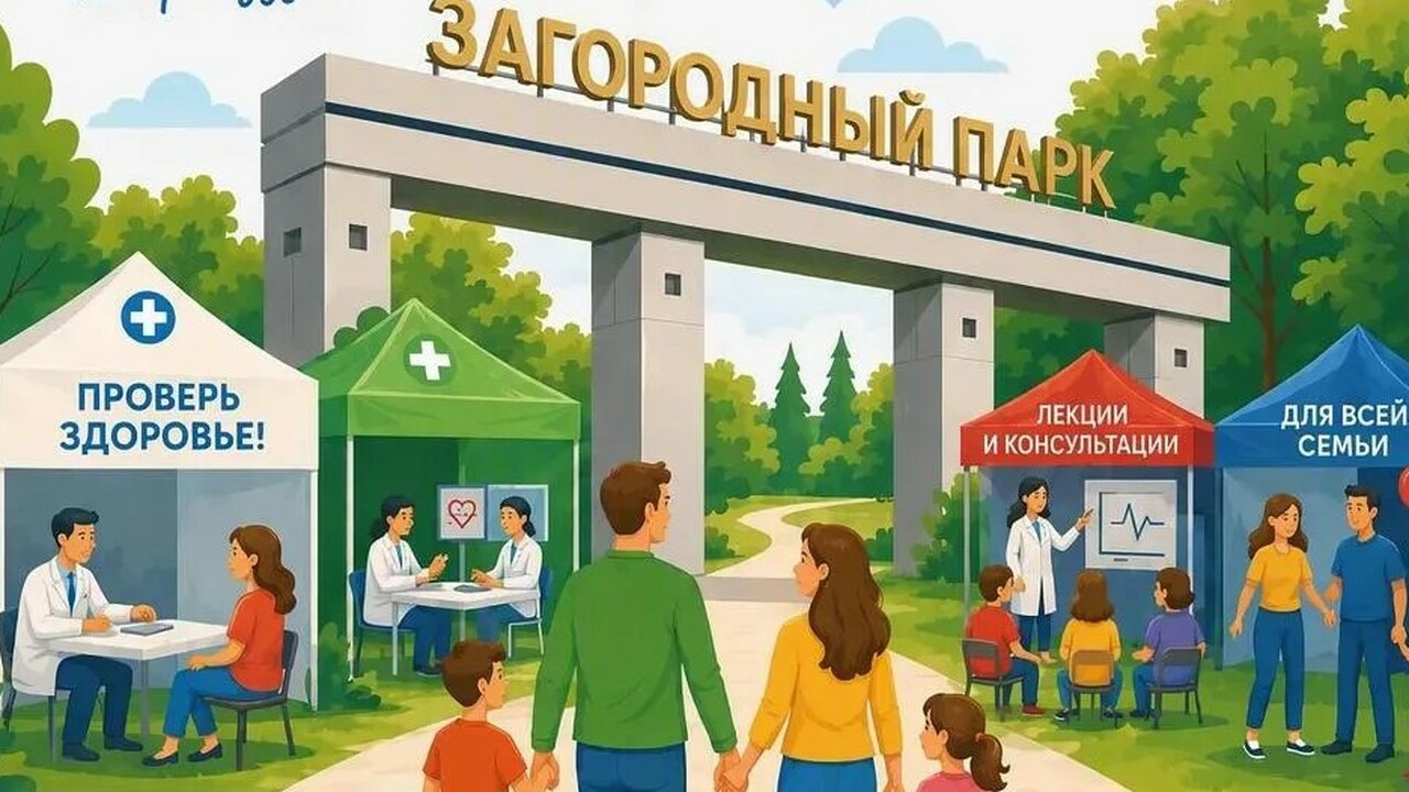 В Самаре 6 сентября пройдет фестиваль здоровья «Самара. Здоровье. 2026» С 11:00 до 18:00 на площадке будут работать моб...