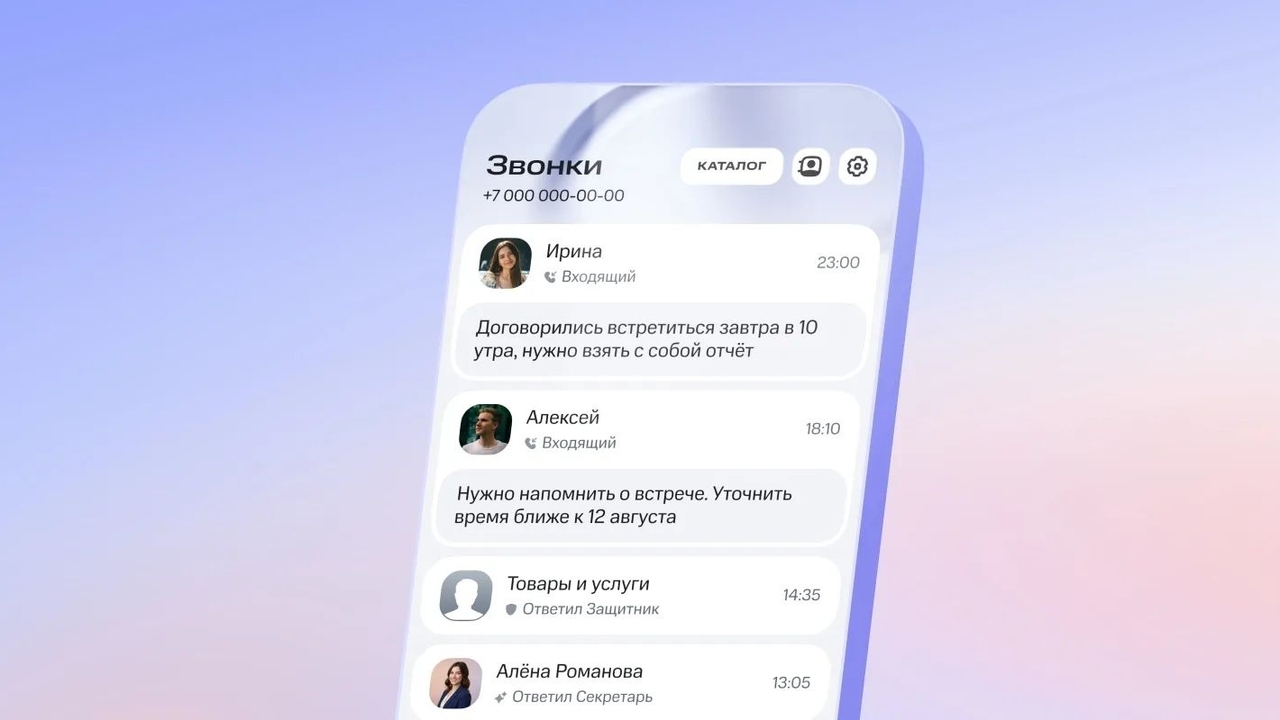 Самарским жителям станут доступны ключевые тезисы разговоров в истории звонков от МТС МТС первой в России запустила для всех абоненто...