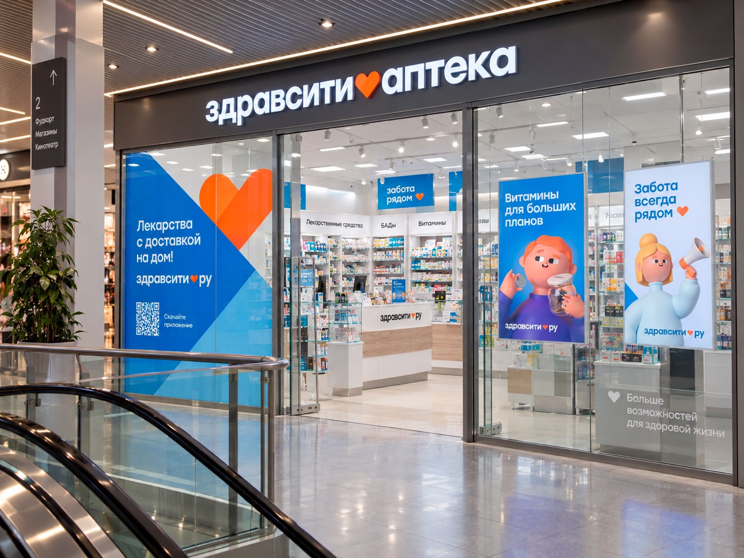 Вход в аптеку Здравсити
