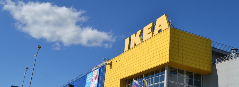 «Возобновляем работу с 1 сентября»: IKEA приняла новое неожиданное решение в России