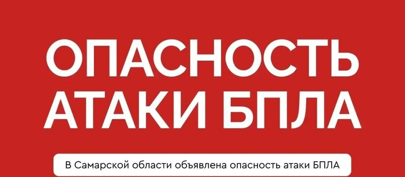 Утром 26 июня в Самарской области объявили угро...