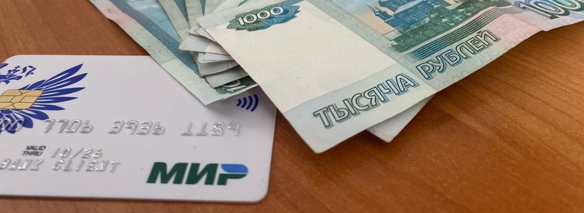 Каждый россиянин получит по 10 000 рублей после 25 августа. Деньги поступят на карту «Мир»