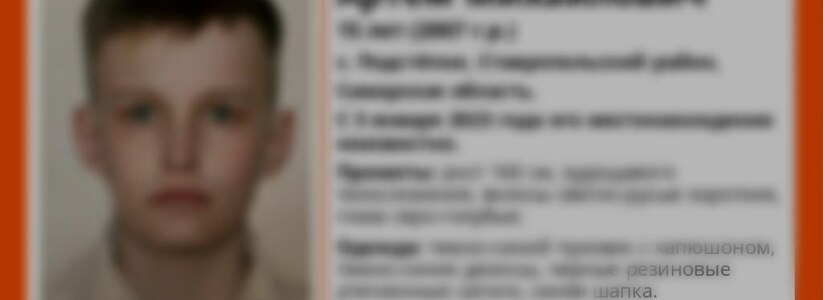 В области нашли 15-летнего подростка
