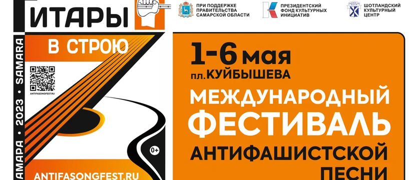 «Они не пройдут!» – лозунг станет девизом Международного фестиваля антифашистской песни «Гитары в строю!» в Самарской области
