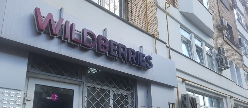 «Полная отмена доставки с 29 июня на Wildberrie...