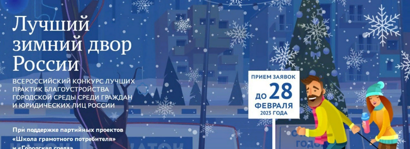В Самарской области проходит всероссийский конкурс "Лучший зимний двор России" В Самарской области проходит всероссийский конк...