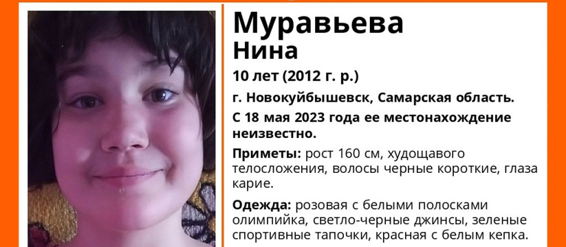 Никто ее не видел: В Самарской области пропала 10-летняя девочка
