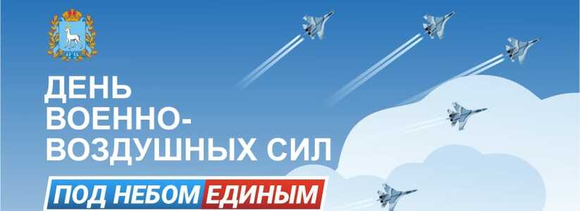 Над Самарой 12 августа 2022 года пролетит пилотажная группа "Русь"