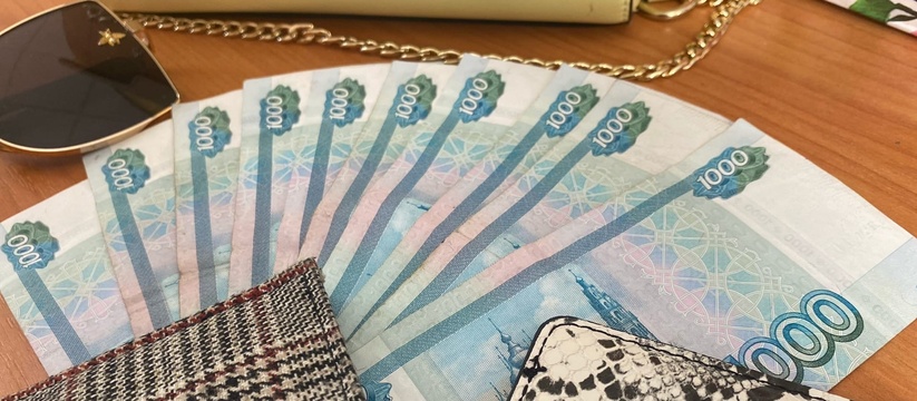 Каждый получит 10 000 рублей с 5 июня