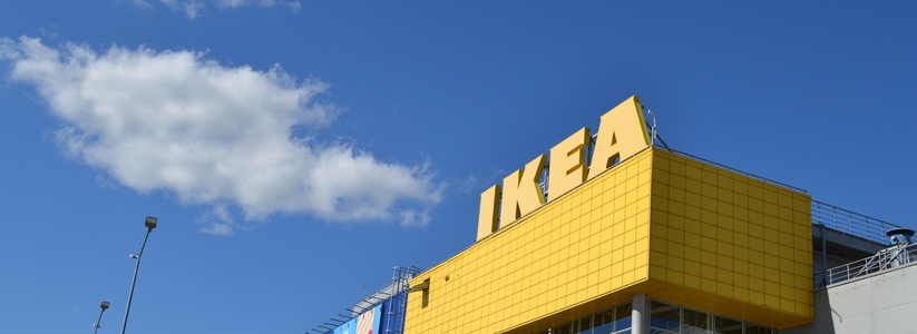 IKEA с 1 июня 2022 года возобновляет свою работу в Самарской области