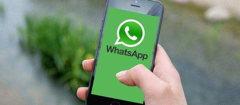 WhatsApp вводит новое правило для всех россиян с 17 февраля