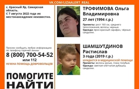 В Самарской области 7 августа пропала молодая девушка с маленьким ребенком